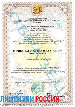 Образец сертификата соответствия аудитора Образец сертификата соответствия аудитора №ST.RU.EXP.00014299-3 Волхов Сертификат ISO 14001